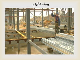 ‫ألالىاح‬ ‫صف‬‫ز‬
 