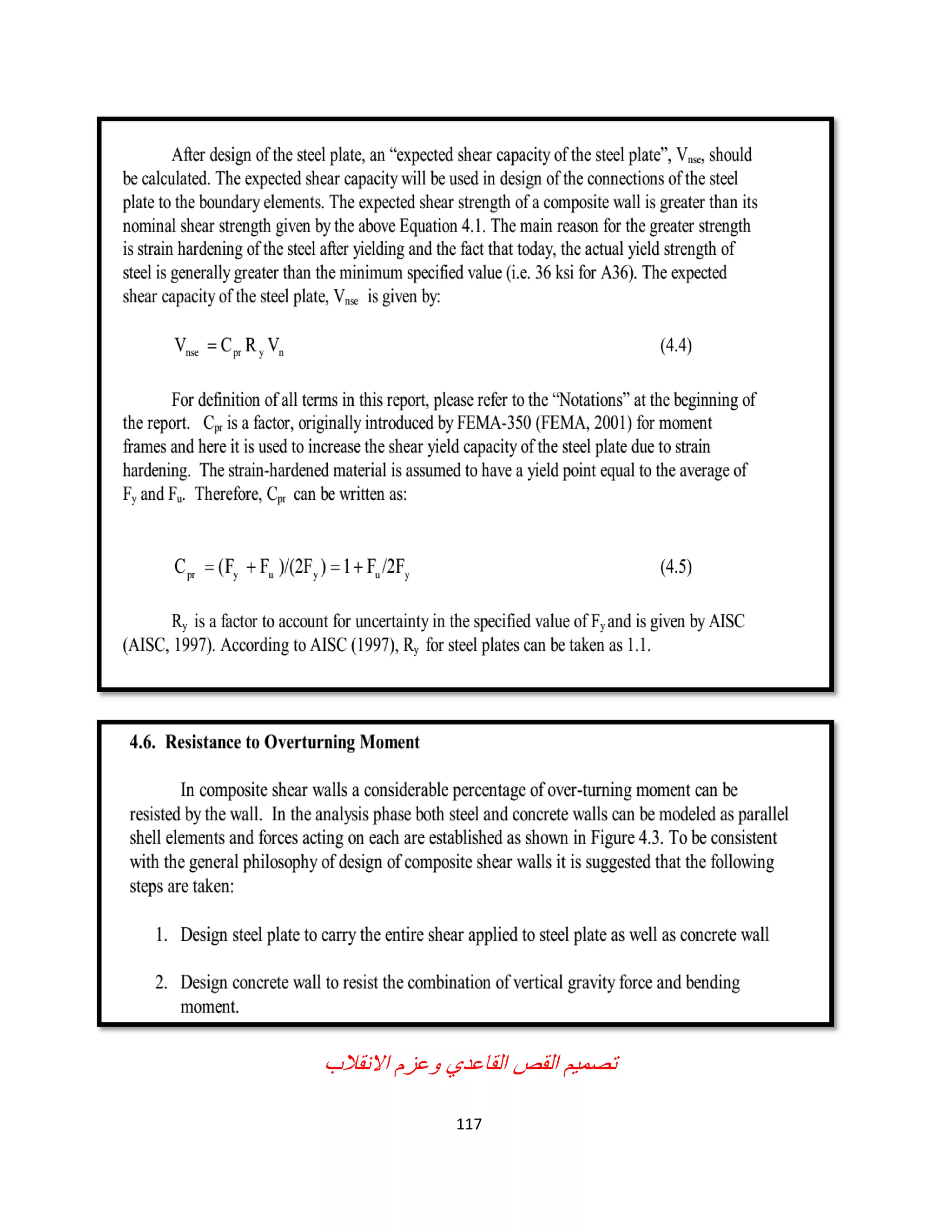 117
‫اﻻﻧﻘﻼب‬ ‫وﻋزم‬ ‫اﻟﻘﺎﻋدي‬ ‫اﻟﻘص‬ ‫ﺗﺻﻣﯾم‬
 