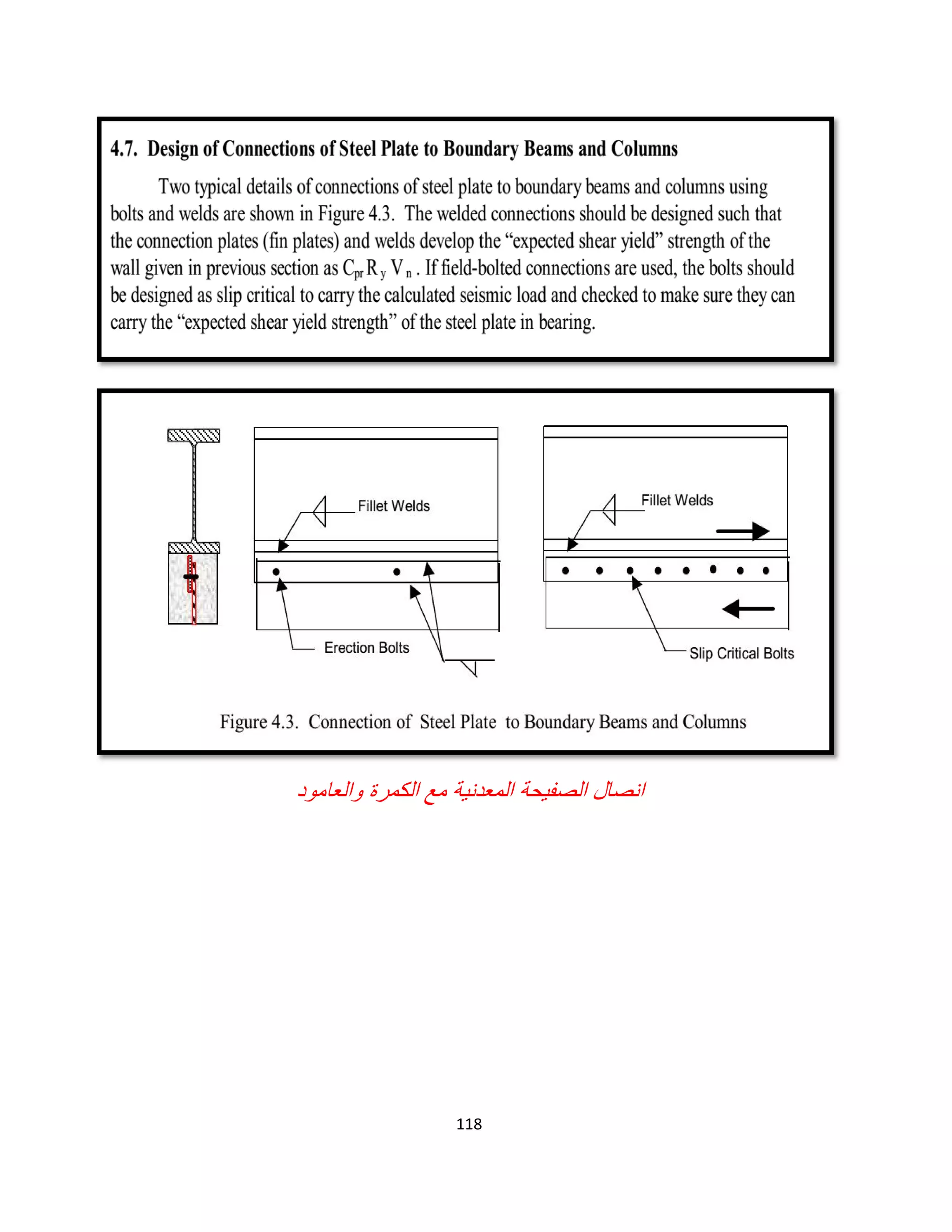 118
‫اﻟﻛﻣرة‬ ‫ﻣﻊ‬ ‫اﻟﻣﻌدﻧﯾﺔ‬ ‫اﻟﺻﻔﯾﺣﺔ‬ ‫اﻧﺻﺎل‬‫واﻟﻌﺎﻣود‬
 