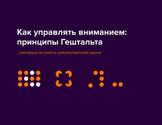 Композиция В Веб-Дизайне | PPT