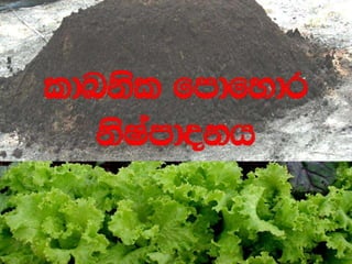 Compost production