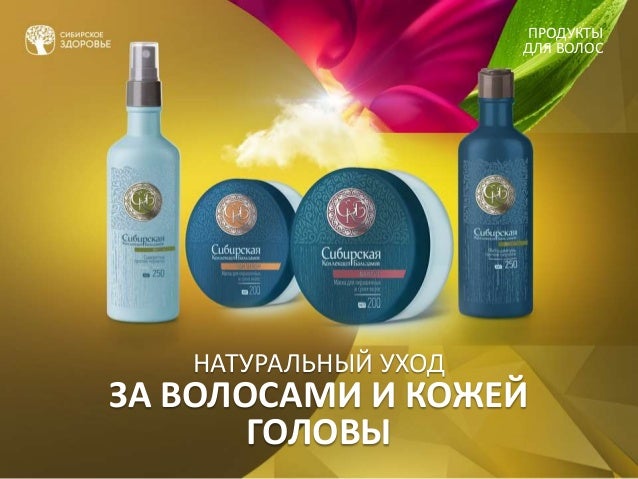 сибирское здоровье картинки онлайн сибирское здоровье картинки