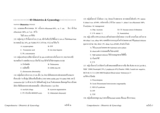- - - - - - - - - - - 03 Obstetrics & Gynecology - - - - - - - - - - -                     135. หญิงตั้งครรภ น้ําเดินมา 2 hr. กอนมาโรงพยาบาล ตรวจพบน้ําเดินจริง PV: station
                                                                                                     0, dilate 4 cm eff 90% หลังจากนั้น 2 ชั่วโมง station 1+, dilate 5 cm effacement 100%
          <<<<< Obstetrics >>>>>                                                                     มี earlydece จง management
          131. มาคลอด เฝาการคลอด PV ครั้งแรก effacement 90%, os 5 cm. อีก 1 ชั่วโมง                            A. Drip oxytocin                     B. C/S because arrest of dilatation
          effacement 100%, os 7 cm ทําไง                                                                        C. C/S station +1                    D. Amnioinfusn
                    ไมมี choice มาใหอะ                                                            136. หญิง 20ป G1P0 GA38wk มาดวยปวดครรภสม่ําเสมอ 3-5นาที นานครั้งละ 60วิ ตรวจ
          132. หญิงอายุ 33 ป ตั้งครรภ GA 33 wk. เด็กในทองไมไดดิ้นมา 6 wk u/s ไมเจอheart beat
                                                                                                     พบ dilate 3 cm, efface 90% แพทยทําการเจาะถุงน้ําคร่ําเรงคลอด และใหepidural infusion
          ตรวจพบมี Hct 34%, plt 70,000, PT17, PTT44, TT22 จะใหอะไร
                                                                                                     คุมอาการปวด 1ชม. ตอมา PV: dilate 5cm eff100% ทําอยางไรตอ
                    A. cryoprecipitate                     B. FFP
                                                                                                                A. ใหoxytocinเรงคลอด เพราะprotract active phase
                    C. Traxanemic acid                     D. low dose heparin
                                                                                                                B. observeตอ การคลอดเปนไปตามปกติ
                    E. Plt. concentration
                                                                                                                C. หยุด epidural infusion ใหปากมดลูกขยายไดดีขึ้น
          133. หญิงมาฝากครรภคิดวาตั้งครรภ 26 wks มากฝากครรภครั้งแรก F/U พบวาครรภมี
                                                                                                                D. เริ่มเบงได
          ขนาดเล็กกวา แพทยตรวจ GA นอยไป 5wk ขอใดไมใชสาเหตุของ IUGR
                                                                                                                E. C/S
                    A. จําปจดผิด                           B. Thalassemia
                                                                                                     137. หญิง ตั้งครรภ 24 สัปดาห มาดวยพบแพทยดวยอาการซึม ซีด สับสน ตรวจ Lab Hb 6,
                    C. แมติดเชื้อ                         D. GDM class B1
                                                                                                     WBC 12000 (Neutrophil 35%, Lymphocyte 65%) Platelet 15000, Coomb test- negative,
                    E. chromosome abnormality
                                                                                                     BUN 60, Cr 3.5, LDH 3000 Peripheral Blood smear- Schistocyte 2+
          134. หญิงตั้งครรภแรก GA 32 wk เมื่อ 2 hr กอน มีเลือดออกทางชองคลอดปริมาณมาก
                                                                                                     จงใหการวินิจฉัย
          ผาอนามัย 7-8 ผืนชุม มีทองแข็งเปนพักๆ มาตรวจพบ mildly pale VS stable FHR 140 มี
                                                                                                                A. Preecclampsia
          contraction ทุก 5 นาที ตรวจ PV มีเลือดคางอยู 20 ml ในชองคลอด เลือดหยุดไหล แลวเคย
                                                                                                                B. Acute Disseminated intravascular coagulopathy
          มีประวัติเลือดออกทางชองคลอดเมื่อ 1 เดือนกอนและ 2 wk กอน
                                                                                                                C. HELLP syndrome
                    A. tocolytic drugs                     B. oxytocin augmentation
                                                                                                                D. ITP
                    C. PV ประเมิน BISHOP score             D. Abdominal ultrasound
                                                                                                                E. TTP
                                                                                                     138. หญิงเพิ่งคลอดลูก day3 ตอนนี้มีfluctuant nodule ที่breast ซาย ถามmx

Comprehensive - Obstetrics & Gynecology                                          หนาที่ 36              Comprehensive - Obstetrics & Gynecology                                              หนาที่ 37
 