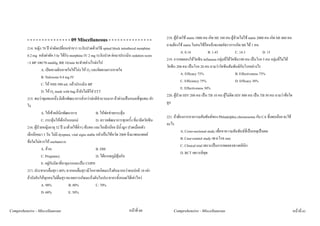 - - - - - - - - - - - - - - - 09 Miscellaneous - - - - - - - - - - - - - - -                218. ผูปวยใช statin 1000 คน เกิด MI 160 คน ผูปวยไมใช statin 2000 คน เกิด MI 460 คน
                                                                                                      ถามตองใช statin ในคนไขกี่คนจึงจะลดอัตราการเกิด MI ได 1 คน
          214. หญิง 70 ป ผาตัดเปลี่ยนเขาขวา ระงับปวดดวยวิธี spinal block intrathecal morphine
                                                                                                                 A. 0.14            B. 1.43             C. 14.3             D. 15
          0.2 mg หลังผาตัด 5 hr ไดรับ morphine IV 2 mg ระงับปวด ตอมาประเมิน sedation score
                                                                                                      219. การทดลองใหวัคซีน influenza กลุมที่ไดวัคซีน100 คน เปนโรค 5 คน กลุมที่ไมได
          =2 BP 100/70 mmHg, RR 10/min จะทําอยางไรตอไป
                                                                                                      วัคซีน 200 คน เปนโรค 20 คน ถามวาวัคซีนสัมพันธกับโรคอยางไร
                     A. เปดทางเดินหายใจใหโลง ให O2 และติดตามการหายใจ
                                                                                                                 A. Efficacy 75%                        B. Effectiveness 75%
                     B. Naloxone 0.4 mg IV
                                                                                                                 C. Efficiency 75%                      D. Efficacy 30%
                     C. ให NSS 500 mL แลวประเมิน BP
                                                                                                                 E. Effectiveness 30%
                     D. ให O2 mask with bag ถายังไมดีใส ETT
                                                                                                      220. ผูปวย HIV 200 คน เปน TB 10 คน ผูไมติด HIV 800 คน เปน TB 50 คน ถามวาขอใด
          215. พบวาชุมชนหนึ่ง มีเด็กพัฒนาการต่ํากวาปกติจํานวนมาก ถาทานเปนหมอที่ชุมชน ทํา
                                                                                                      ถูก
          ไง
                     A. ใหเขาคลินิกพัฒนาการ                B. ใหพอชวยกระตุน
                                                                                                      221. ถาตองการหาความสัมพันธของ Philadelphia chromosome กับ CA ซึ่งพบนอย จะใช
                     C. กระตุนใหเด็กกินนมแม               D. ตรวจพัฒนาการทุกครั้ง ที่มาฉีดวัคซีน
                                                                                                      อะไร
          216. ผูปวยหญิงอายุ 32 ป มาดวยไขต่ําๆ เจ็บคอ และไอเล็กนอย มีน้ํามูก ปวดเมื่อยตัว
                                                                                                                A. Cross-sectional study เพื่อหาความสัมพันธที่เปนเหตุเปนผล
          เล็กนอยมา 3 วัน ไมมี dyspnea, vital signs stable กลัวเปนไขหวัด 2009 จึงมาพบแพทย
                                                                                                                B. Case-control study เพาะโรค rare
          ขอใดไมควรให oseltamivir
                                                                                                                C. Clinical trial เพราะเปนการทดลองทางคลินิก
                     A. อวน                                 B. DM
                                                                                                                D. RCT เพราะดีสุด
                     C. Pregnancy                            D. ไดยากดภูมิคุมกัน
                     E. อยูกับบิดาที่อายุมากและเปน COPD
          217. ประชากรดื่มสุรา 40% หากคนดื่มสุรามีโอกาสเกิดมะเร็งตับมากกวาคนปกติ 10 เทา
          ถาบังคับใหทุกคนไมดื่มสุราจะลดการเกิดมะเร็งตับในประชากรทั้งหมดไดเทาไหร
                     A. 90%                B. 80%            C. 70%
                     D. 60%                E. 50%


Comprehensive - Miscellaneous                                                    หนาที่ 60               Comprehensive - Miscellaneous                                                           หนาที่ 61
 