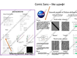 Маленький шрифт
Comic Sans – like шрифт
 