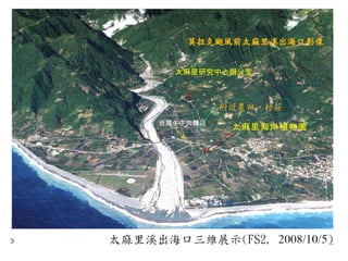 太麻里海岸植物園 砂石場 台灣牛牛肉麵店 太麻里研究中心辦公室 