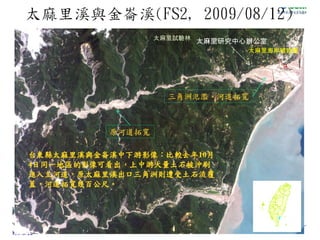 太麻里研究中心辦公室 太麻里海岸植物園 太麻里試驗林 