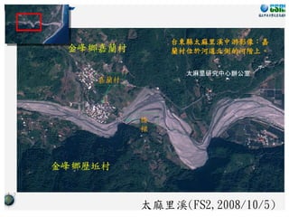 太麻里研究中心辦公室 