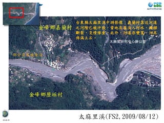 太麻里研究中心辦公室 