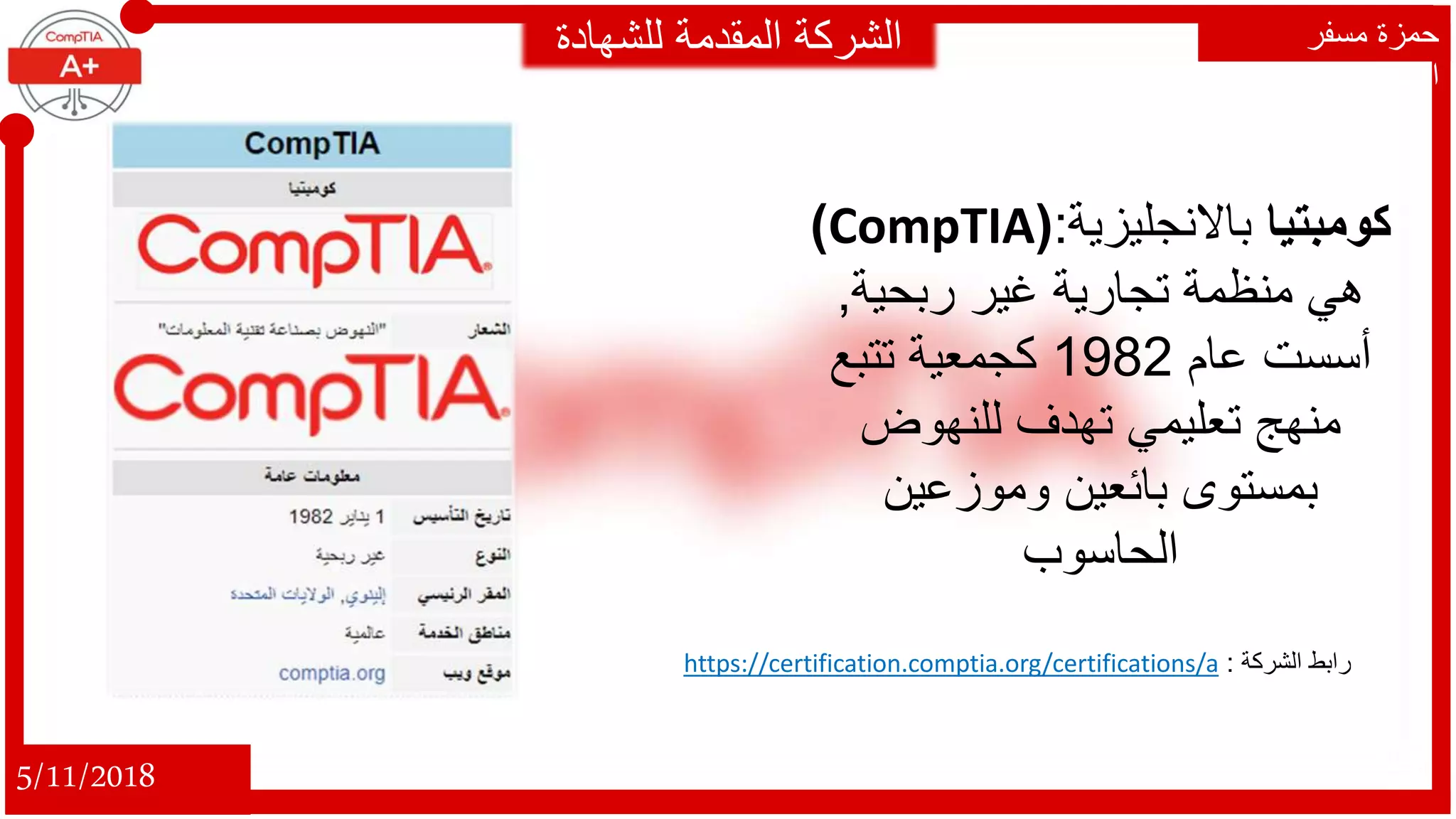 Comptia a+ | PPTX