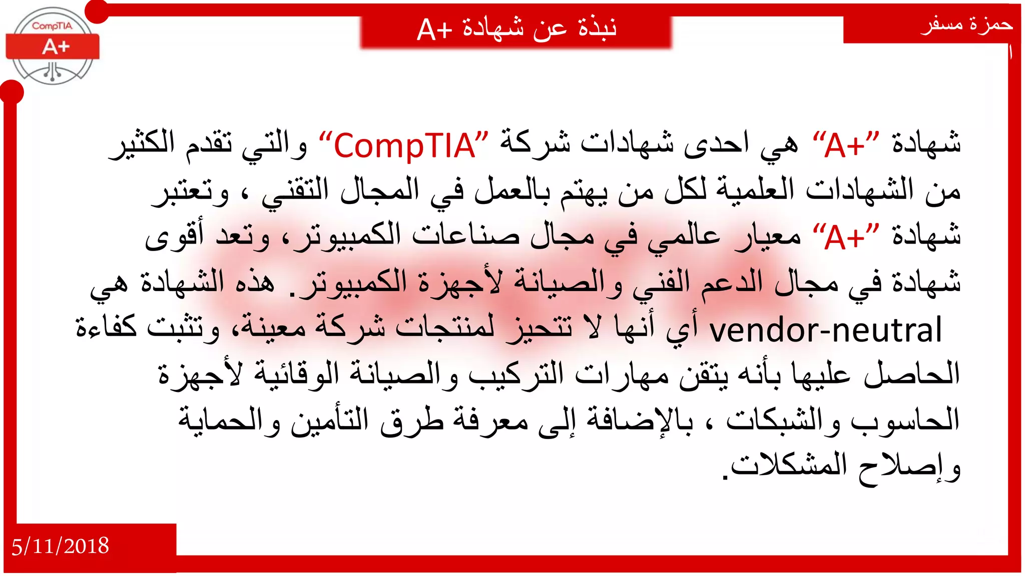 Comptia a+ | PPTX