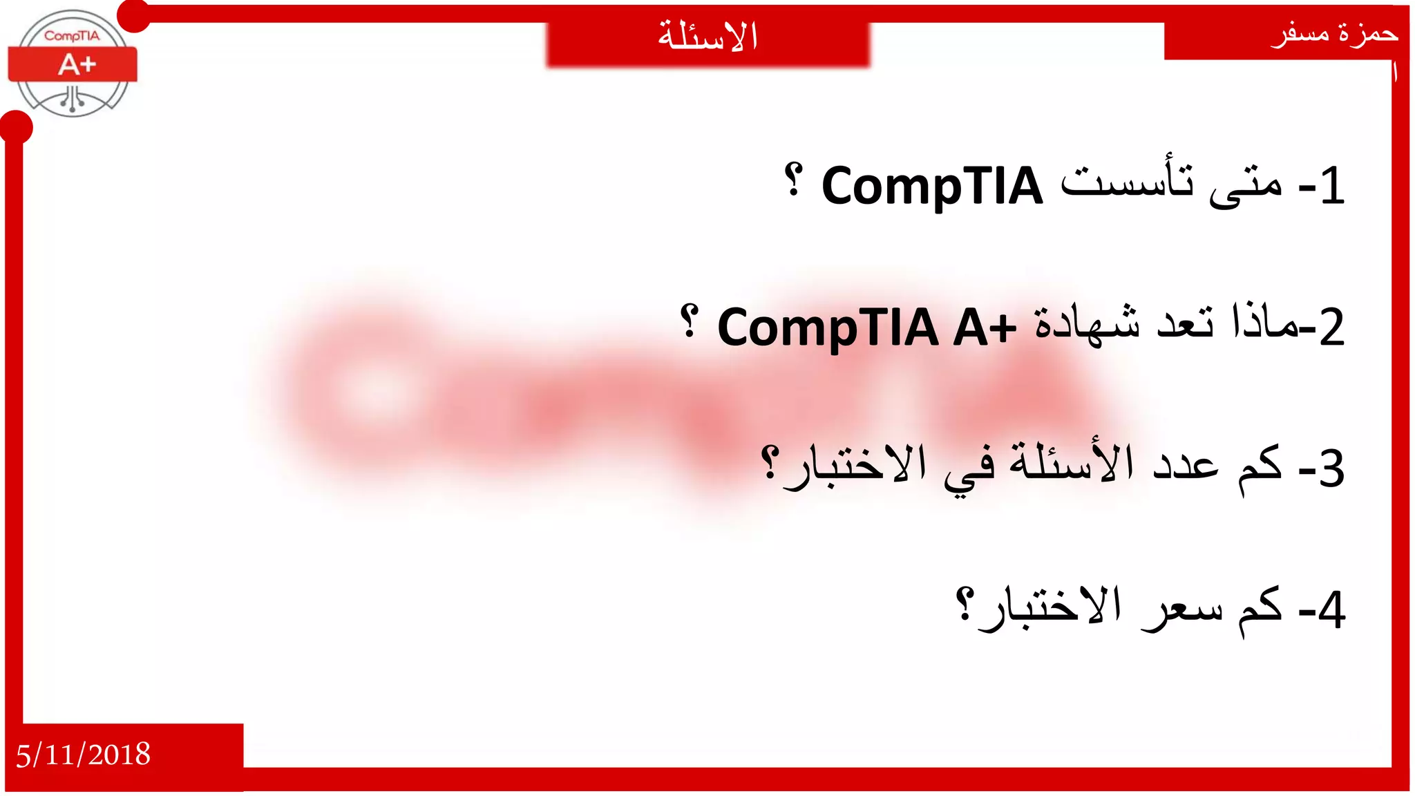 Comptia a+ | PPTX