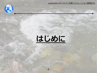 aokomoriuta (2013-10-12): Ӌ㥷ߥ`㏊#1

Ϥ

-2-

 