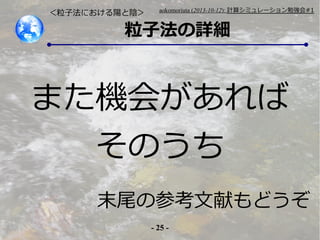 ӷˤꖤꎣ

aokomoriuta (2013-10-12): Ӌ㥷ߥ`㏊#1

ӷԔ

ޤC᤬
Τ
ĩββοפɤ
- 25 -

 