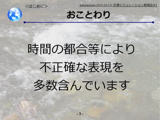 Ϥˣ

aokomoriuta (2013-10-12): Ӌ㥷ߥ`㏊#1

Ȥ

rgζϵȤˤ
_ʱF
Ǥޤ
-3-

 