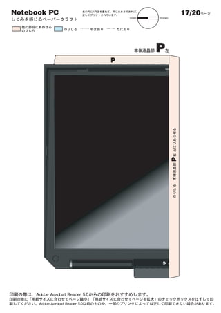 Notebook PC           17/20




              P




                  P
 