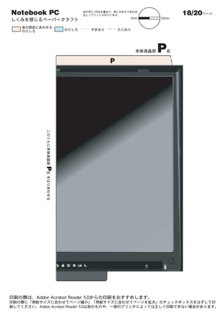 Notebook PC       18/20



       P
              P
 