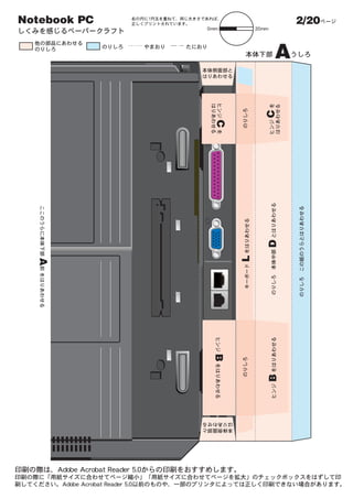 Notebook PC               2/20


                      A




                      C
              C




                      D
                  L
  A




              B




                      B
 