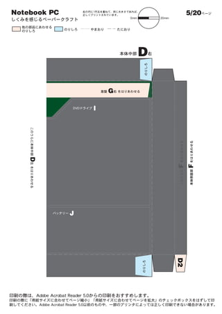 Notebook PC                                                                5/20
                                                                   




                                                              D
                                                               




                                                  G    




                                          I
     
    D




                                                                      F 
                                                                           F 
     




                                                                       


                                                                             




                          J
                                                                      D2




                                   

                               
 