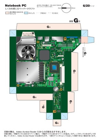 Notebook PC                           6/20




                                  G
                      G

              H




                                      G
                                  G




              G
                              G
                  G




                          G
 