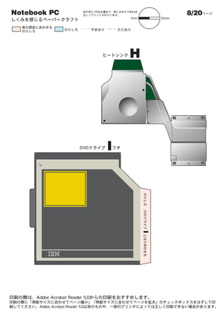 Notebook PC               8/20




                  H




              I
                      I
 