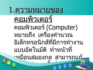 Computer | PPT