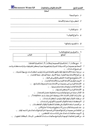          MICROSOFT WORD XP
                                                     
                                                                                                                                  
      
                                                                                                    
      
  
                                                                                                                          
      
                                                                                                                      
      
  
                                                                                                                        
   
 
                                                                                                      
                                                                                                          
                                                                                                             

                                        X√ 
      
                                                                                                                       
         
                                            
                                                                                  
                                                                               
                                                  
                                                                                             
                                                                                                        
                                                            
                                             Templates .dot 
                                                                          
                                                                    
                                                 
                                                               
                     
                                                                       
          
                                                                                                                                                


                                                                                ١٠٣
 