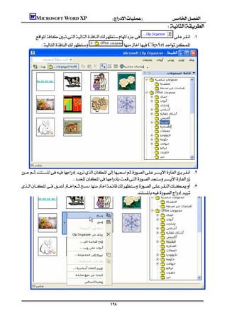 MICROSOFT WORD XP
                                                                                                    
                                                
                                          ClipArt




 
                              
‫ﻟﺼـﻖ‬‫ﻧﺴﺦ‬ 
                                                                







                                                              
 