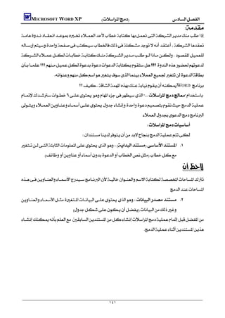         MICROSOFT WORD XP
                                                                                                                
    
    

    
                       
                                           WORD 
    
    
                                                                                       
                                                                                         
                                            
     
                  

                                                                                                               
    
                                                                                                        
     
                                        
    
                                                                                        




                                                               ١٤١
 