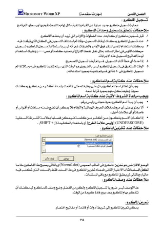        MICROSOFT WORD XP()
                                                                                                       
       
                                                                 
                                                         
                                            
                                          
    
                                                                    
                                                                         
                                    
                                            
                                                                                                    
                                                                         
    
                                               
                                                  
                                                    •
     •
                                                                         
     •
                      SHIFT + j){}(UNDERSCORE)
                                                                                  




                   
    (Normal.dot)
    
                                                   
                                                                                    
    
                                   
                                                                              
                                                                                                           
                                         
                                                                                                 

                                                                  
 