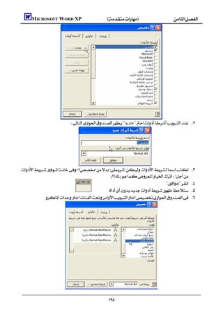     MICROSOFT WORD XP()




                                "‫"ﺟﺪﻳﺪ‬ 




                                  
                                               
                                                                            "‫"ﻣﻮاﻓﻖ‬                            
                                                                             
                                               




                                                           
 