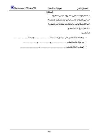        MICROSOFT WORD XP()
                                                        
                                                                   
                                                             
                                                             
                                                                                          
                                                                                                                 

       ……………………………….. •

                     …………………………….……………….. •

                ………………………………………………… •
                                                                                                                         
                                                                                                                         
                                                                                                                         
                                                                                                                         




                                                              
 