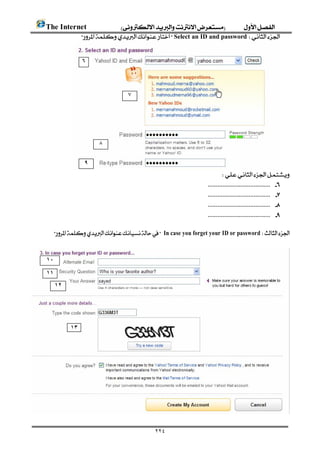        The Internet 
                     Select an ID and password


                            ٦




                                                ٧




                                   ٨


                             ٩
                                                                                     
                                                                                    
                                                                                    
                                                                                    
                                                                                    

                 In case you forget your ID or password
                                                      

            ١٠

            ١١
                 ١٢




                       ١٣






                                                           ٢٢٤
 