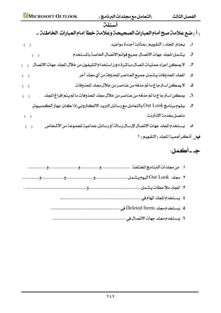  MICROSOFT OUTLOOK
                                                                                                    
                                 
                                                
                                                                                         
                                                                                                     
                                                                         
                                                                              
                                                                                                 
                                Out Look                                                                                  

                                                                                                      

                                                                                                                                            _
                                                                                                                                                                      
                                                                                                                                                                        
                                                                                                                                                                                  
                            
                      Out Look  
                        
                                                              
                                                   Deleted Items 
                                                       
                                                                                                                                                                                               




                                                                                                            ٢٤٩
 