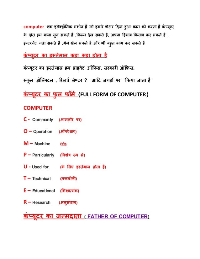 computer fundamentals in hindi