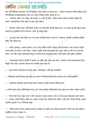 Want more Updates  http://facebook.com/tanbir.ebooks
facebook /gmail/skype: - http://tanbircox.blogspot.com
মাযা করিউিারয...