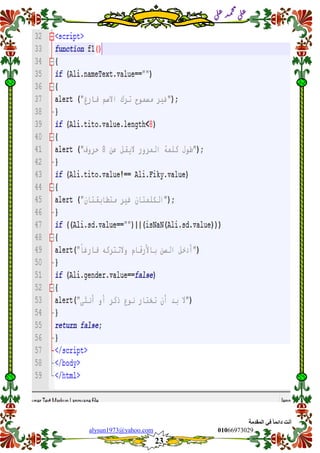 ::6;7966010alysun1973@yahoo.com
23
‫انًمذيخ‬ ٙ‫ف‬ ً‫ب‬ً‫دائ‬ ‫أَذ‬
‫ي‬‫ل‬‫ع‬‫د‬‫م‬‫ح‬‫م‬
‫ي‬‫ل‬‫ع‬
 