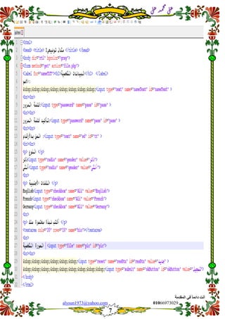 ::6;7966010alysun1973@yahoo.com
7
‫انًمذيخ‬ ٙ‫ف‬ ً‫ب‬ً‫دائ‬ ‫أَذ‬
‫ي‬‫ل‬‫ع‬‫د‬‫م‬‫ح‬‫م‬
‫ي‬‫ل‬‫ع‬
 