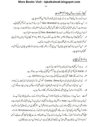 Computer guide-urdu