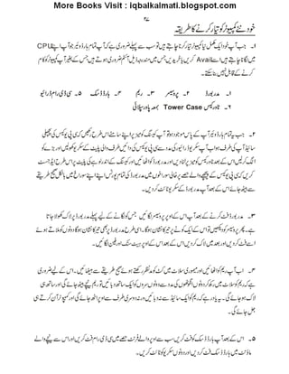 Computer guide-urdu