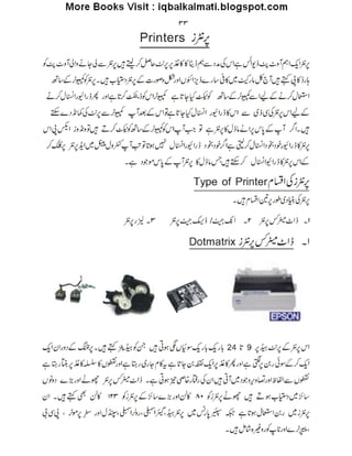 Computer guide-urdu