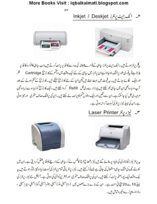 Computer guide-urdu