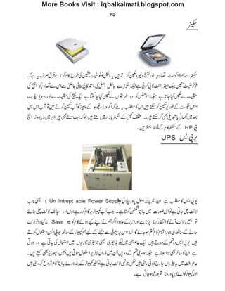 Computer guide-urdu