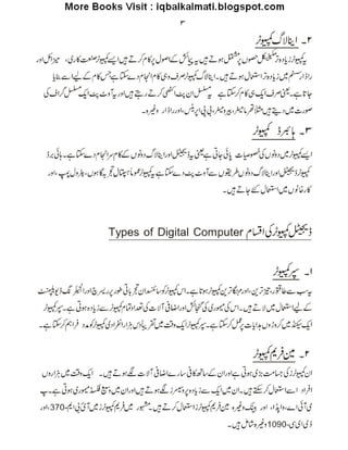 Computer guide-urdu