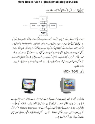 Computer guide-urdu