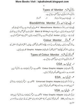 Computer guide-urdu