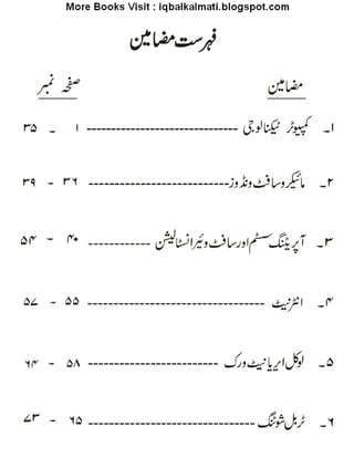 Computer guide-urdu