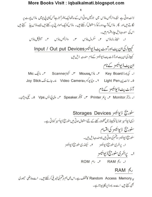 Computer guideurdu