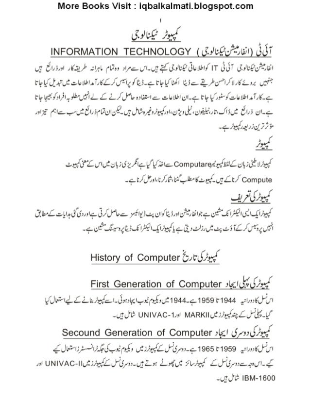 Computer guideurdu