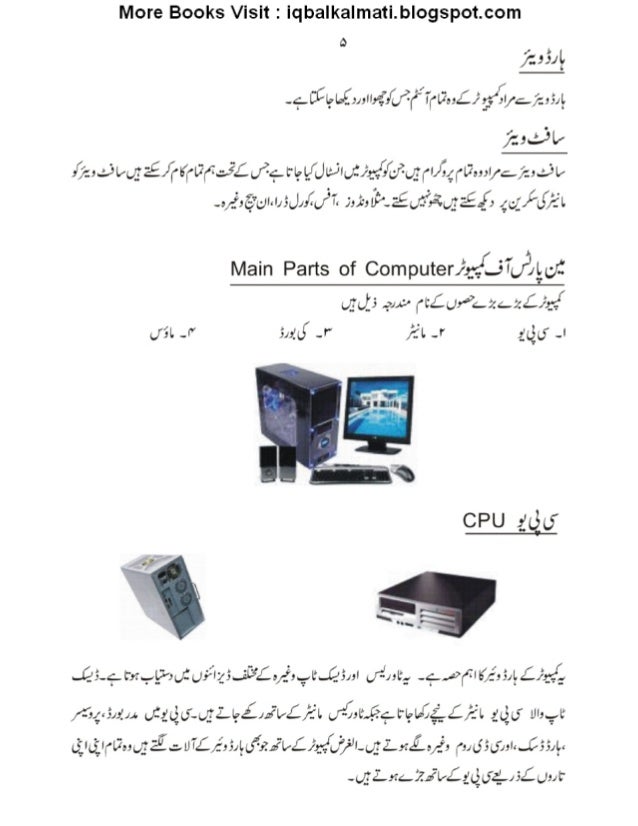 Computer guideurdu